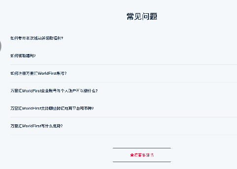 万里汇（WorldFirst）官网页面更新！