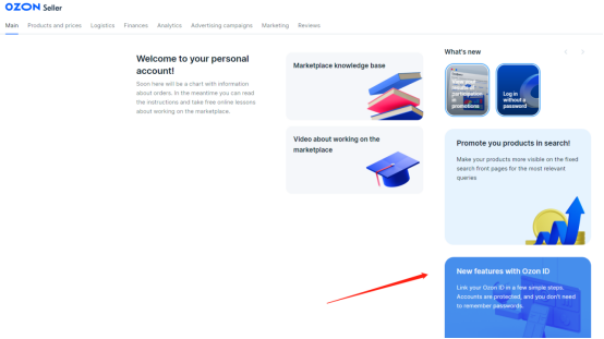 重大利好！OZON彻底解决账户关联的风险