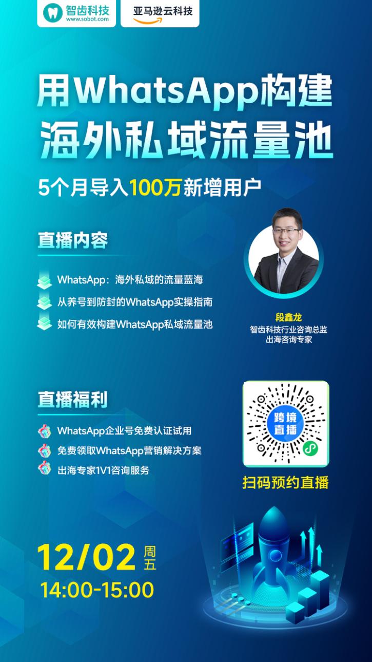 用WhatsApp构建海外私域流量池，5个月导入100万新增用户