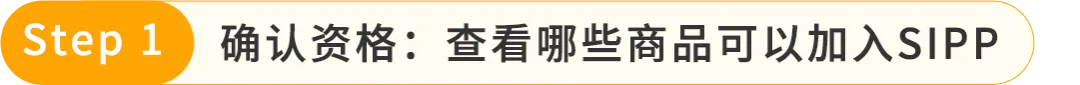 亚马逊FBA新功能上线！一键注册SIPP立减配送费