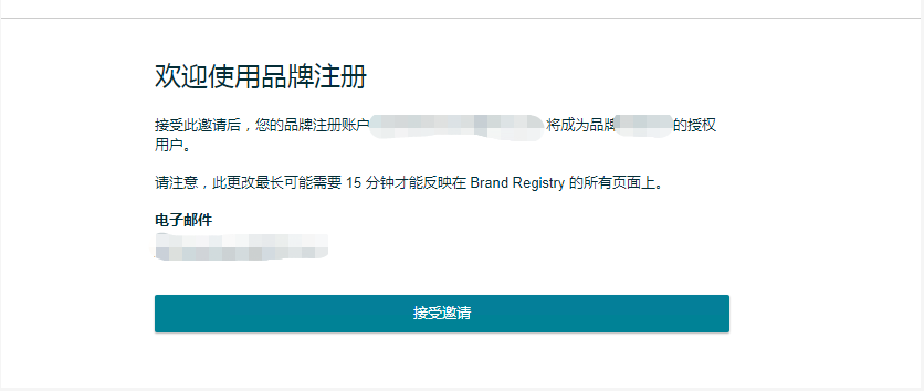 亚马逊最新品牌授权流程3.0版
