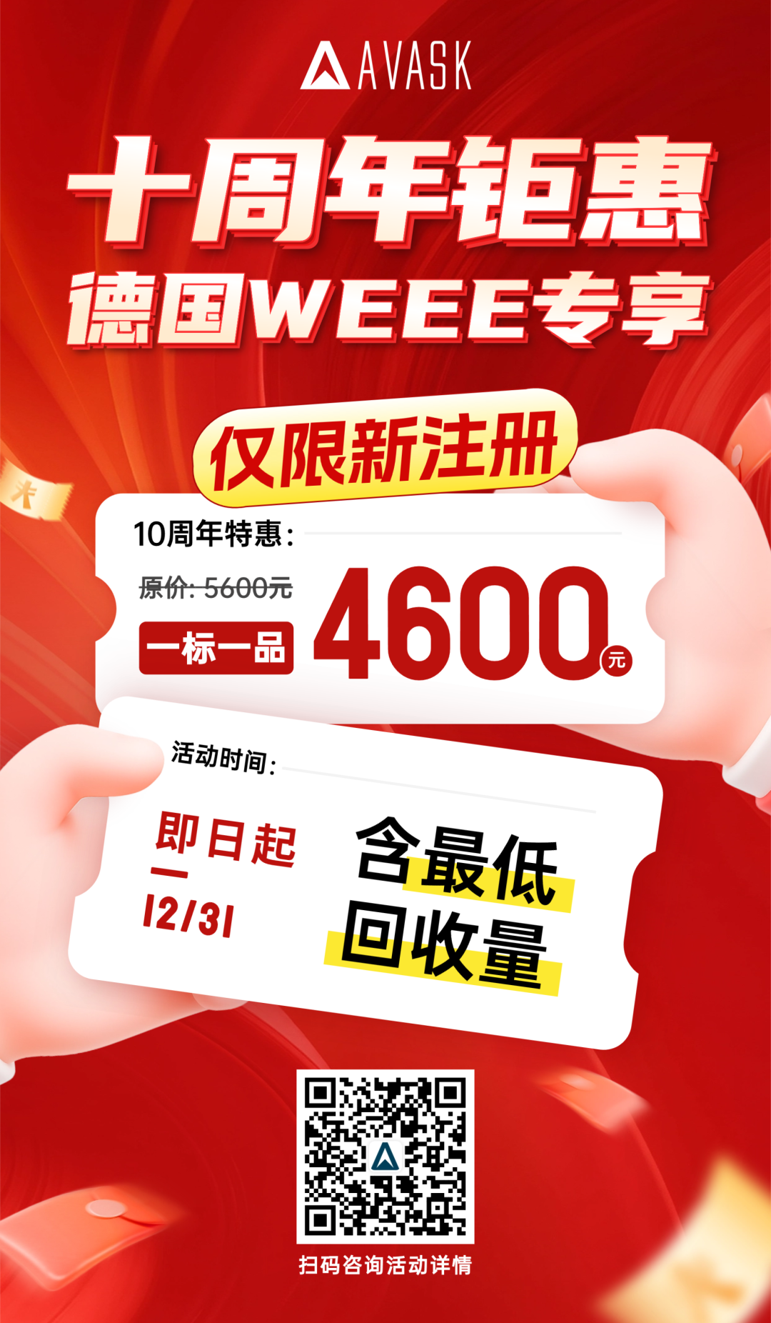 18位欧美合规专家齐聚：AVASK十周年峰会再回顾，共探合规新篇章