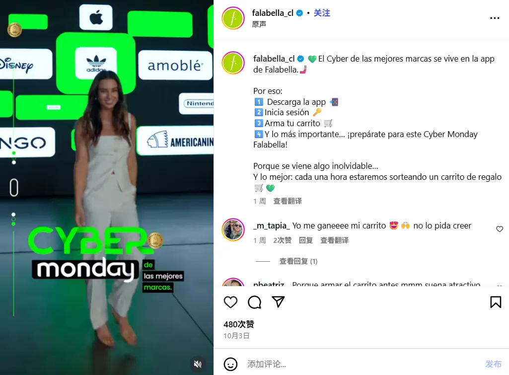 智利2025 Cyber Monday创新高：狂卖4.5亿，falabella.com GMV暴涨50%