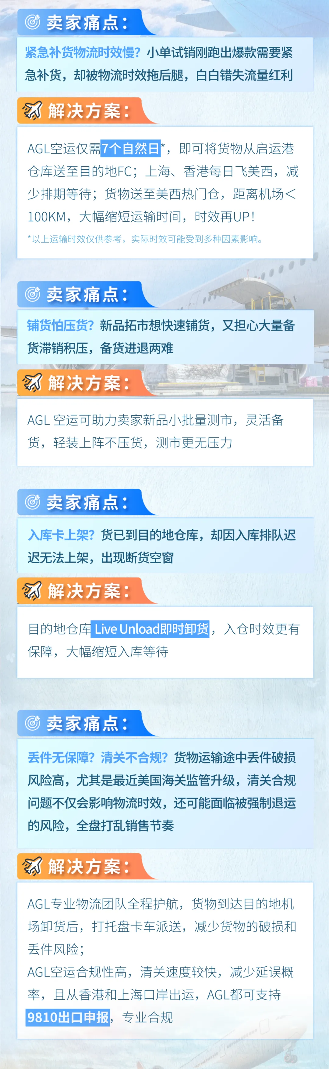 AGL空运福利炸场！3城包提货，春季上新紧急补货成本更优！