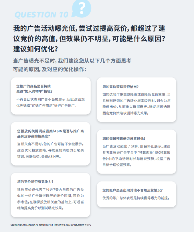 亚马逊广告支招：竞争对手恶意点击广告怎么办？