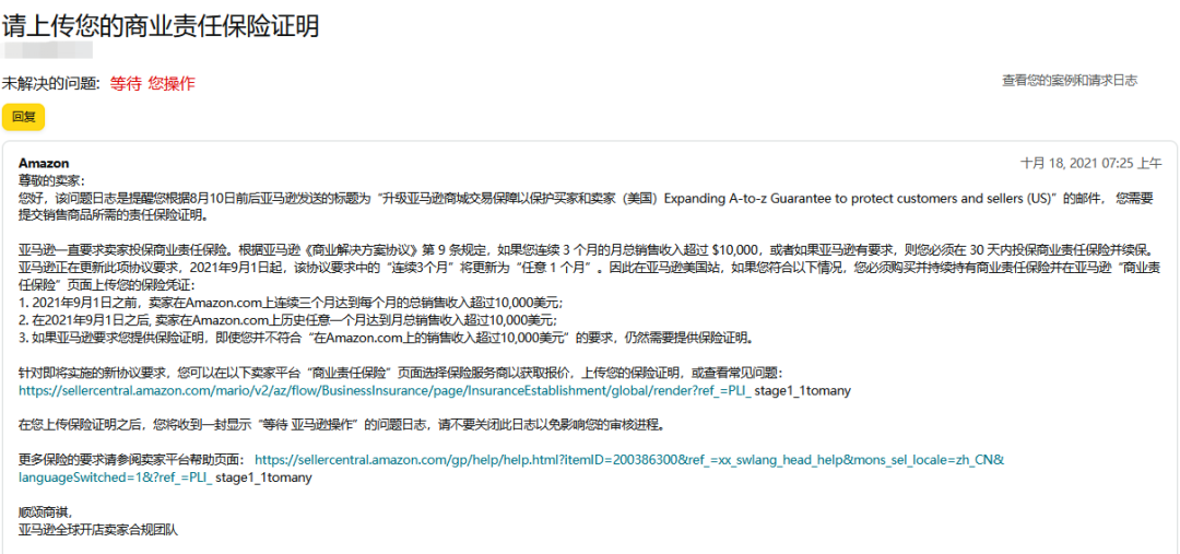 亚马逊不接受出自博弈保险(POE Insurance)的美国站商业责任保险凭证