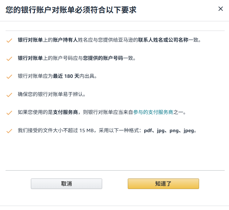 亚马逊开店注册信息填写更新