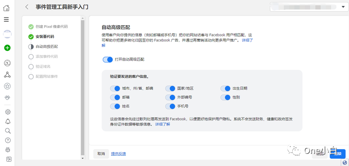 如何创建 Meta Pixel 像素代码并将其安装到 Shopify 网站?