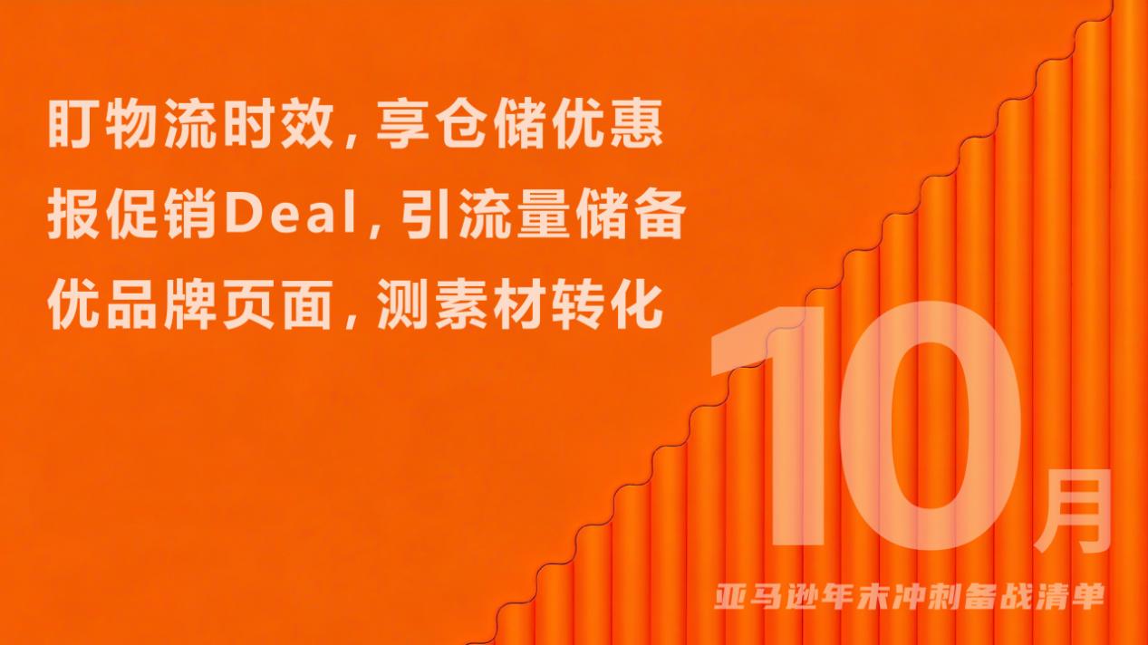 2025亚马逊黑五网一假日购物季启动！点这里，提前备战抢先布局