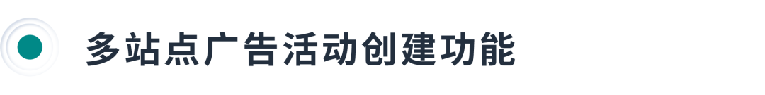 新功能报到！告别多站点运营“反复弹跳”时代！