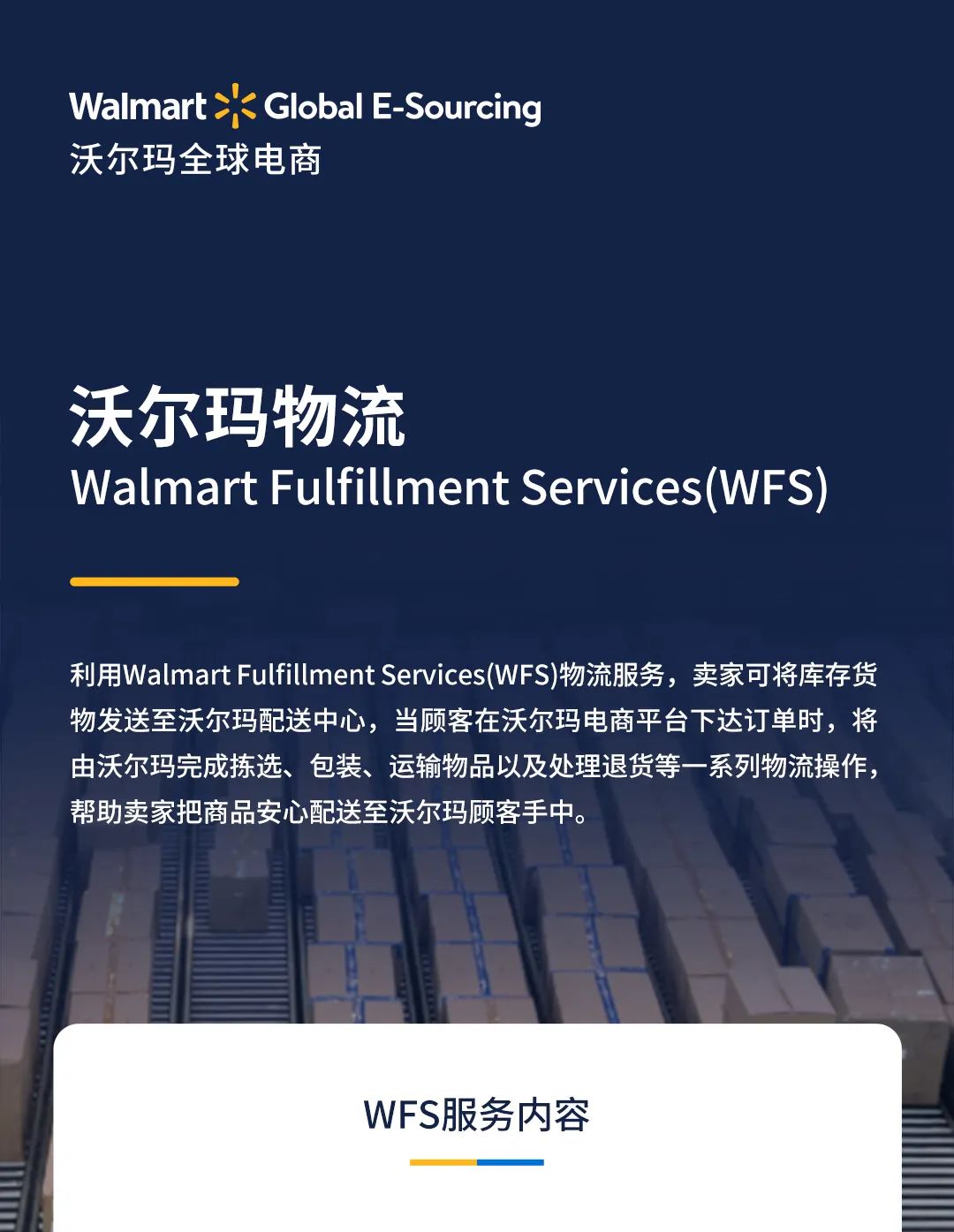 Wfs价格计算器全新上线 雨果网