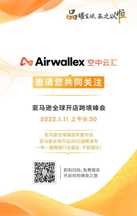 抽奖送福利啦！速进！同庆空中云汇首次亮相亚马逊全球开店跨境峰会