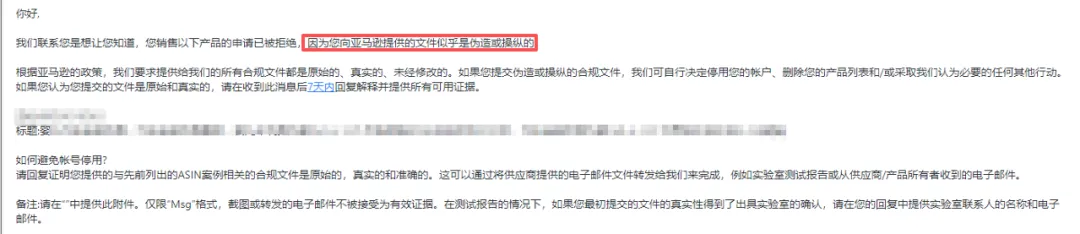 抓紧排查！亚马逊严查带有这类词汇的listing，大批卖家收到下架通知！