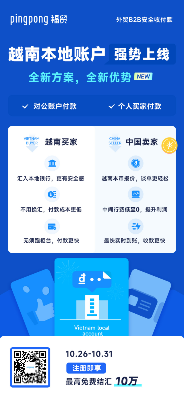 PingPong越南本地收款强势上线！