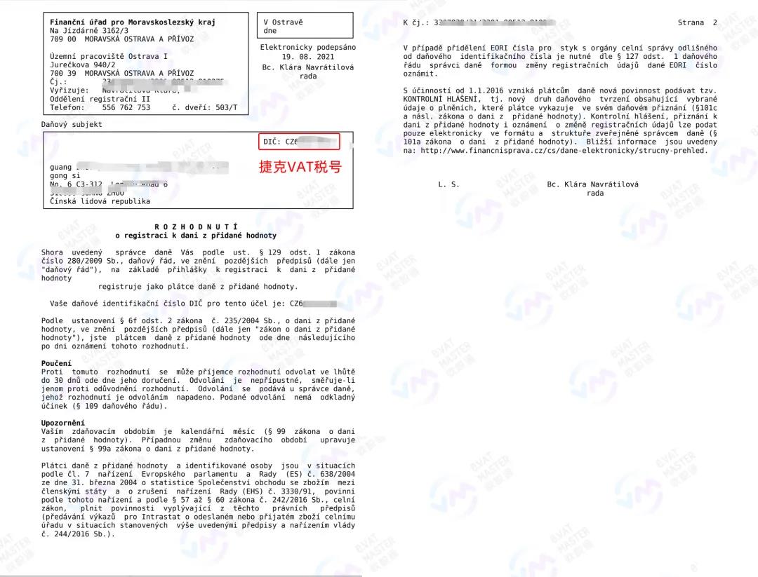 干货！捷克VAT注册及转申报知识攻略