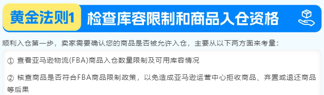 亚马逊旺季FBA入仓截止日期出炉 速看筹备攻略