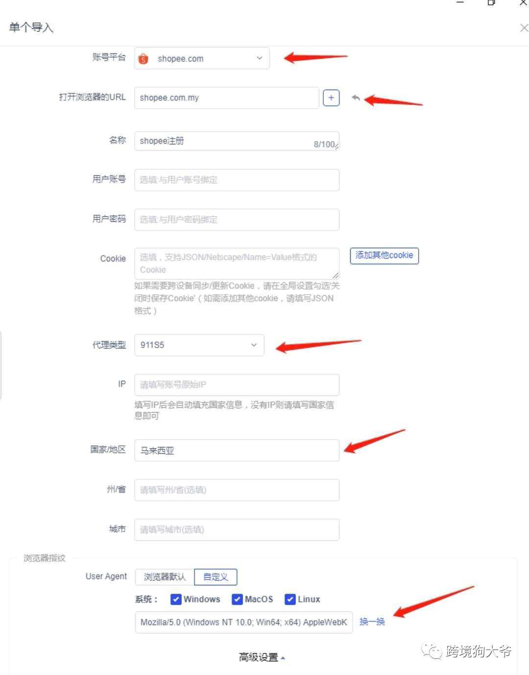 跨境电商Shopee（虾皮）注册入驻流程2021年最新版（图文超详解）