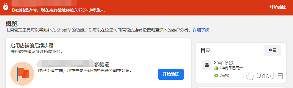 Facebook 店铺（Facebook Shop）公司验证流程介绍