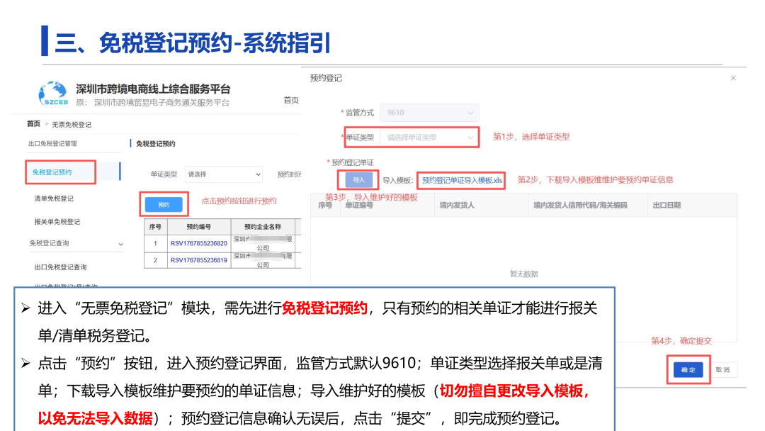 重磅！深圳市跨境电商“无票免税”登记模块正式上线