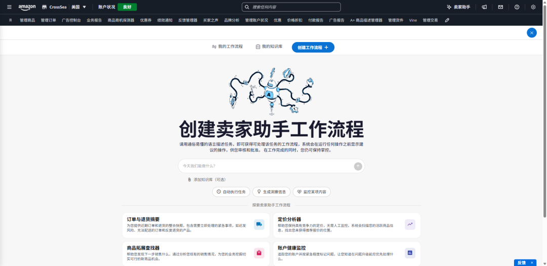 亚马逊上线卖家工作流AI,这5项工作AI已经能帮你做了