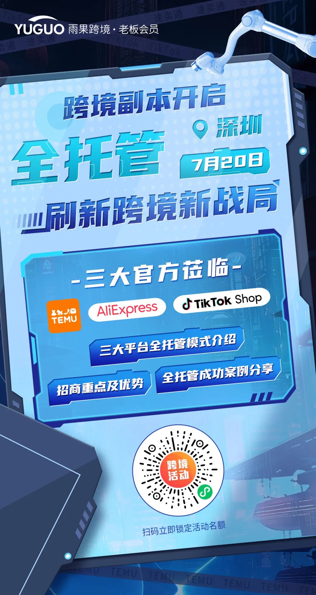 卖家故事：工贸老玩家的TikTok Shop“全托管”之旅