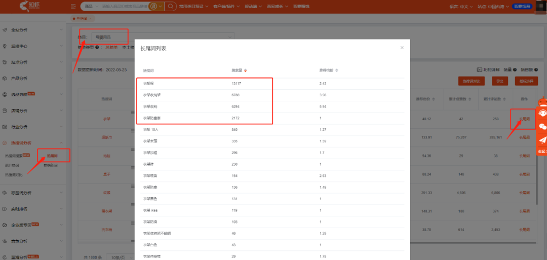 Shopee大数据选品思路,3分钟带你选出热销爆款!