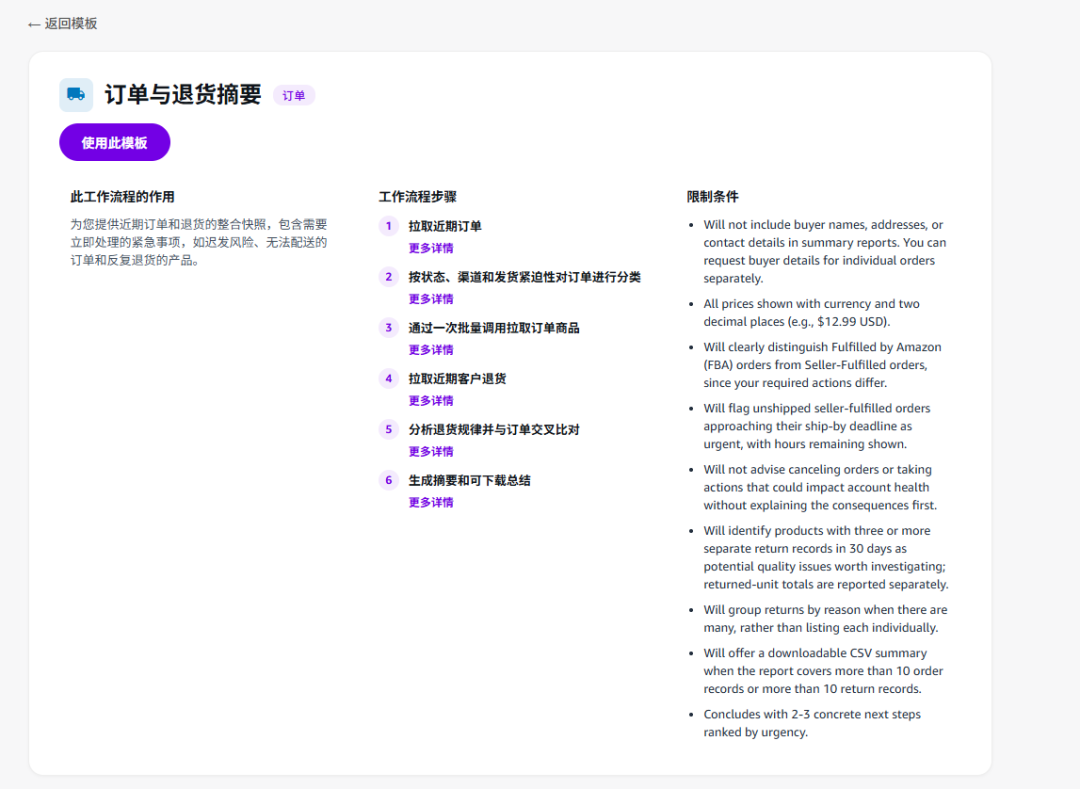 亚马逊上线卖家工作流AI,这5项工作AI已经能帮你做了