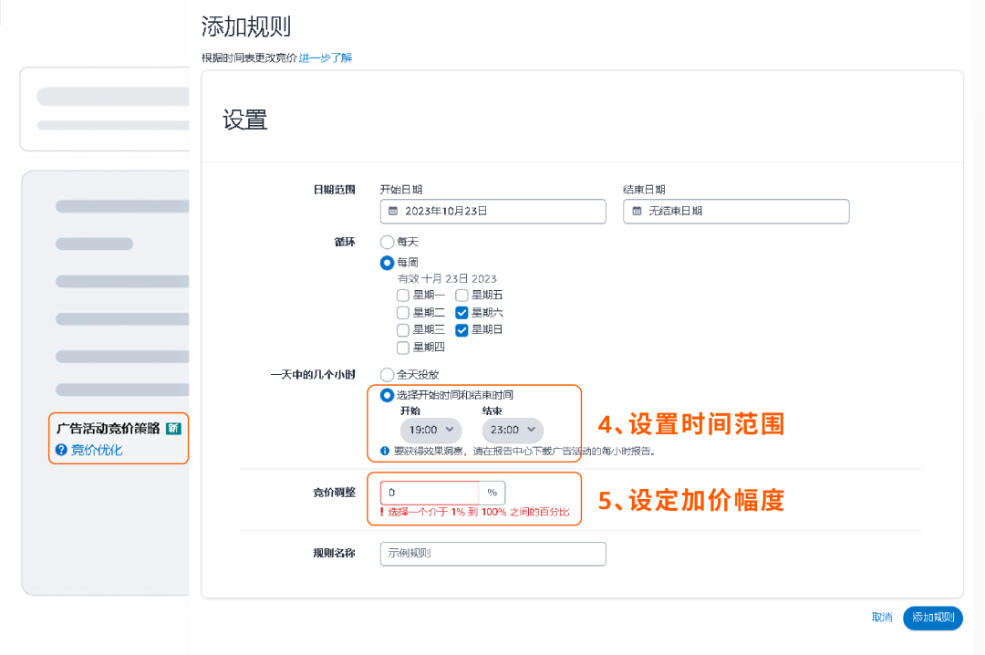 还在蹲点调价？新功能升级助你实现⌈分时运营⌋自动化