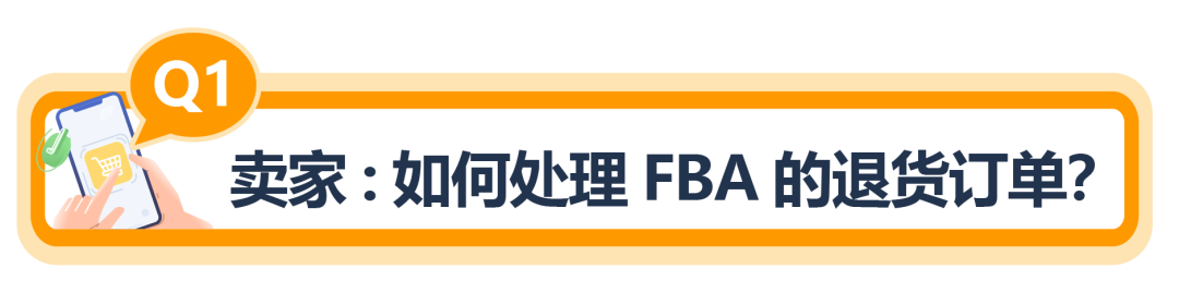 做亚马逊收到退货申请别慌！这样处理可以减少损失！