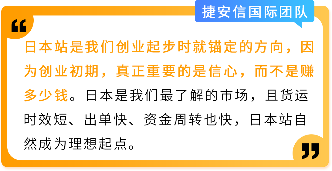热销不断！揭秘90后福清哥亚马逊日本站的选品逆袭之路！