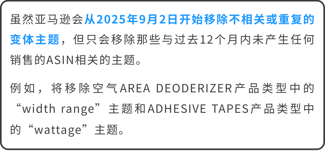 亚马逊“移除不相关变体主题”政策解读：正常的销售不会受到影响