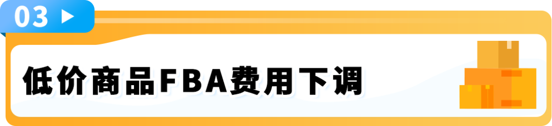 重要通知!2026亚马逊欧洲站销售佣金和亚马逊物流费用变更