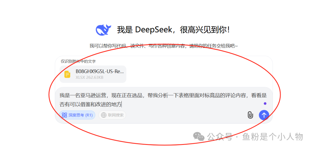 从零到爆款！新手用DeepSeek选品保姆级教程