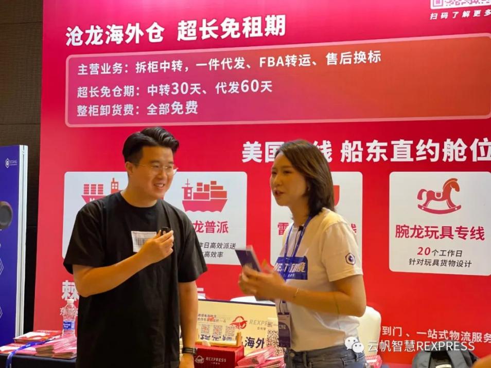 与刘润一起聚焦跨境生存之道！云帆智慧亮相第五届海外仓两会