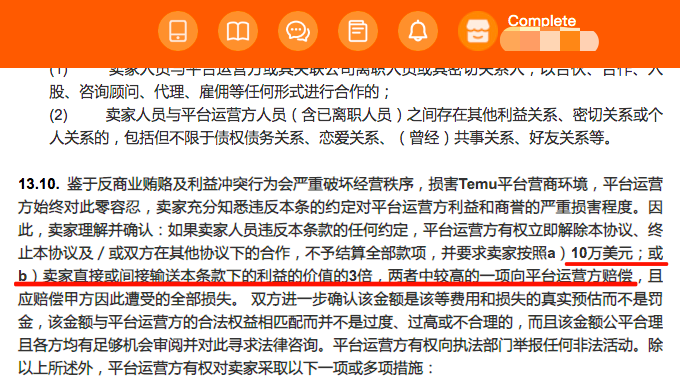 賣家賄賂將被索賠10萬美元！TEMU出新規(guī)