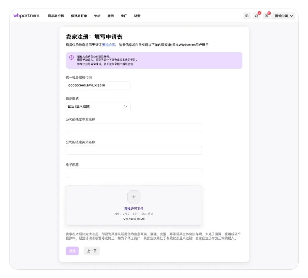 Wildberries入駐頁(yè)面重磅升級(jí)！馬上開店，您的下一站跨境財(cái)富風(fēng)口從這里開始！