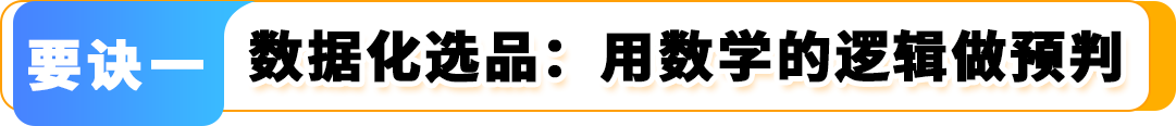 热销不断！揭秘90后福清哥亚马逊日本站的选品逆袭之路！