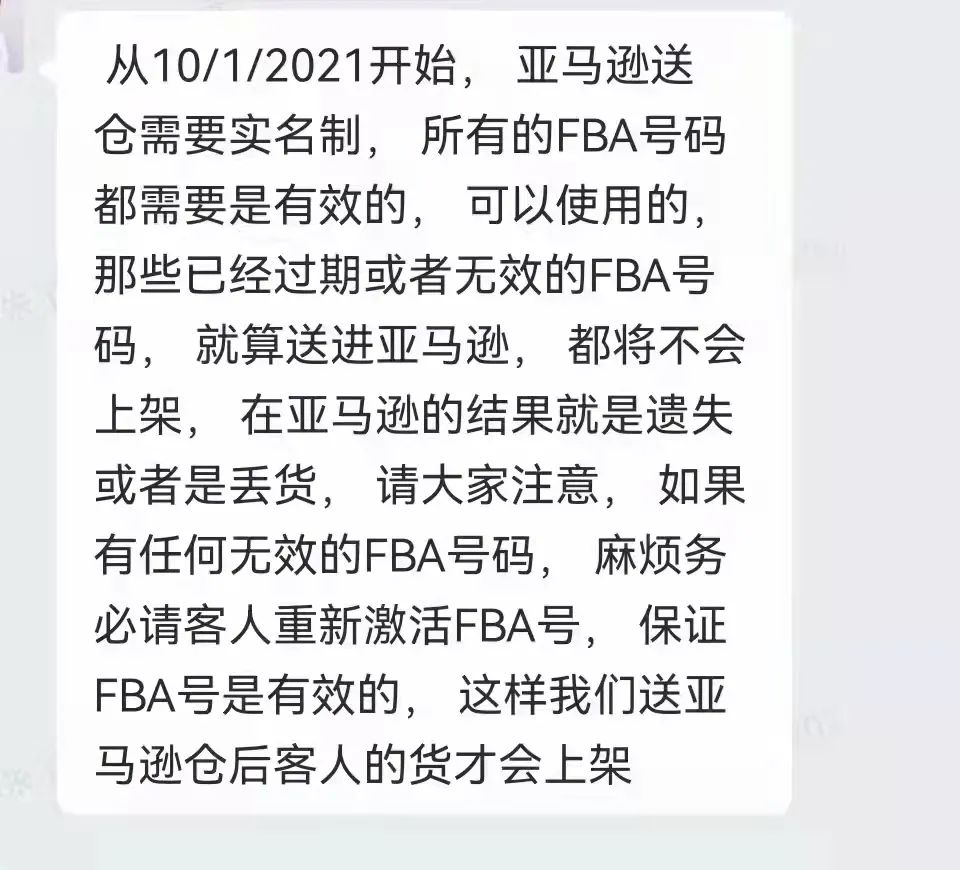亚马逊公布旺季最晚入仓时间已定,入仓必须要实名制?