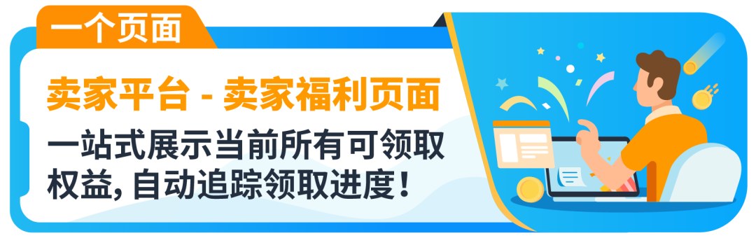 单站点返$52,500还没领？！亚马逊重磅福利持续ing