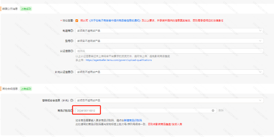 保姆级教程！Temu标签识别异常怎么办？手把手教你解决
