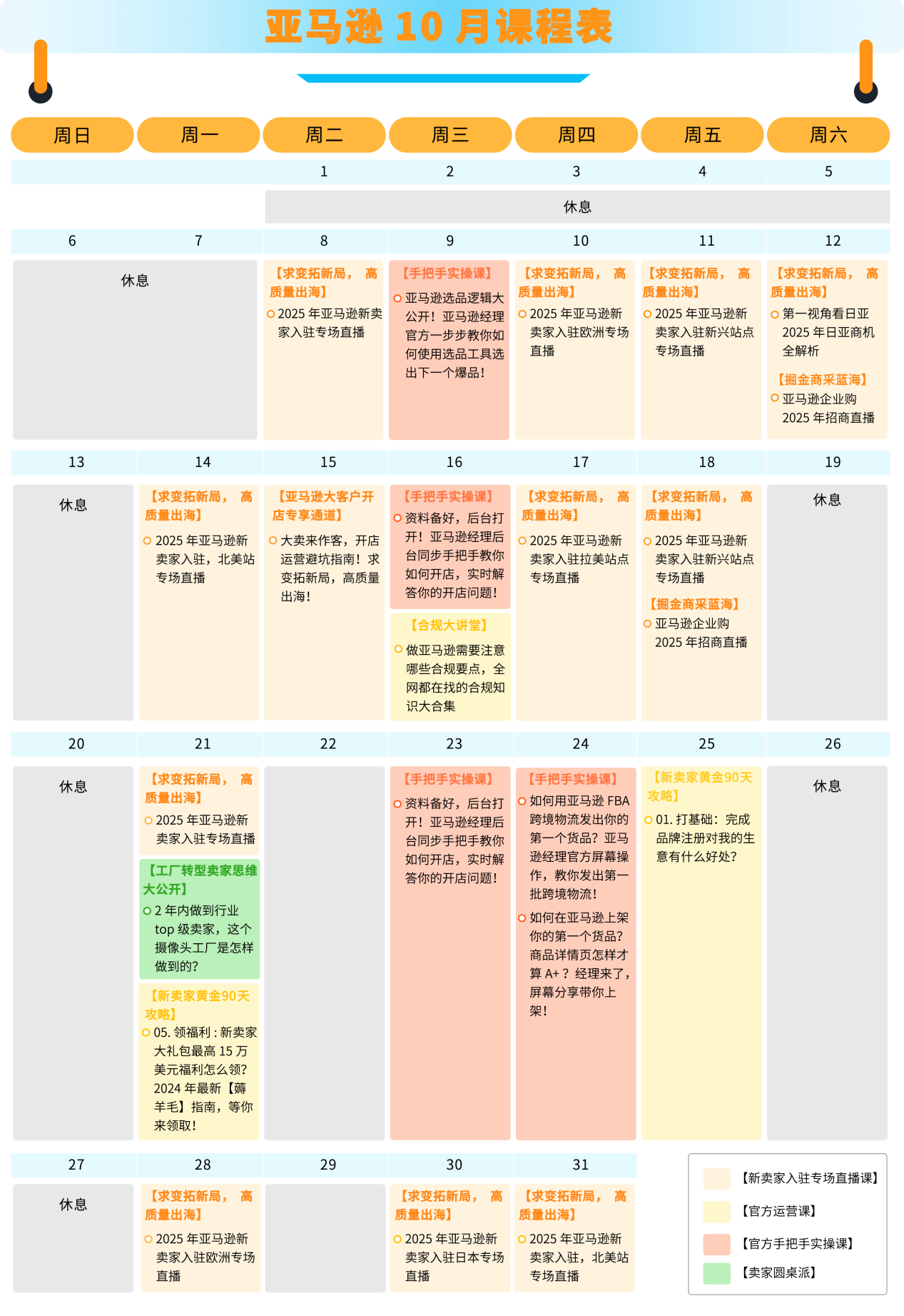 2025新卖家入驻正式启动！入驻亚马逊，拓局2025年跨境新机遇