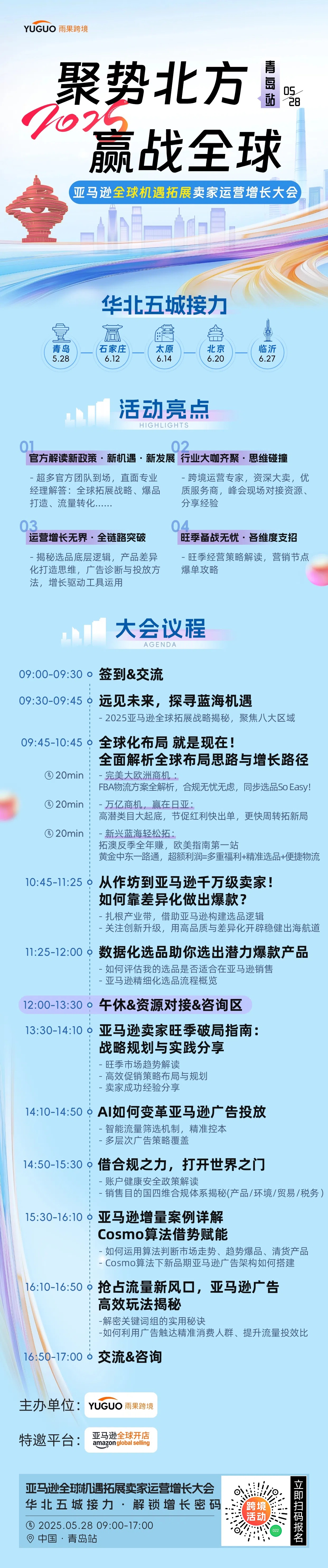 亚马逊全球开店重磅发布新兴站点3大利好举措，中国卖家开启“第二增长曲线”