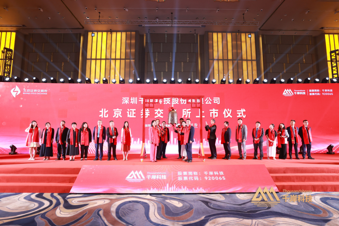 千岸科技北交所上市！2026上半年营收近10亿元