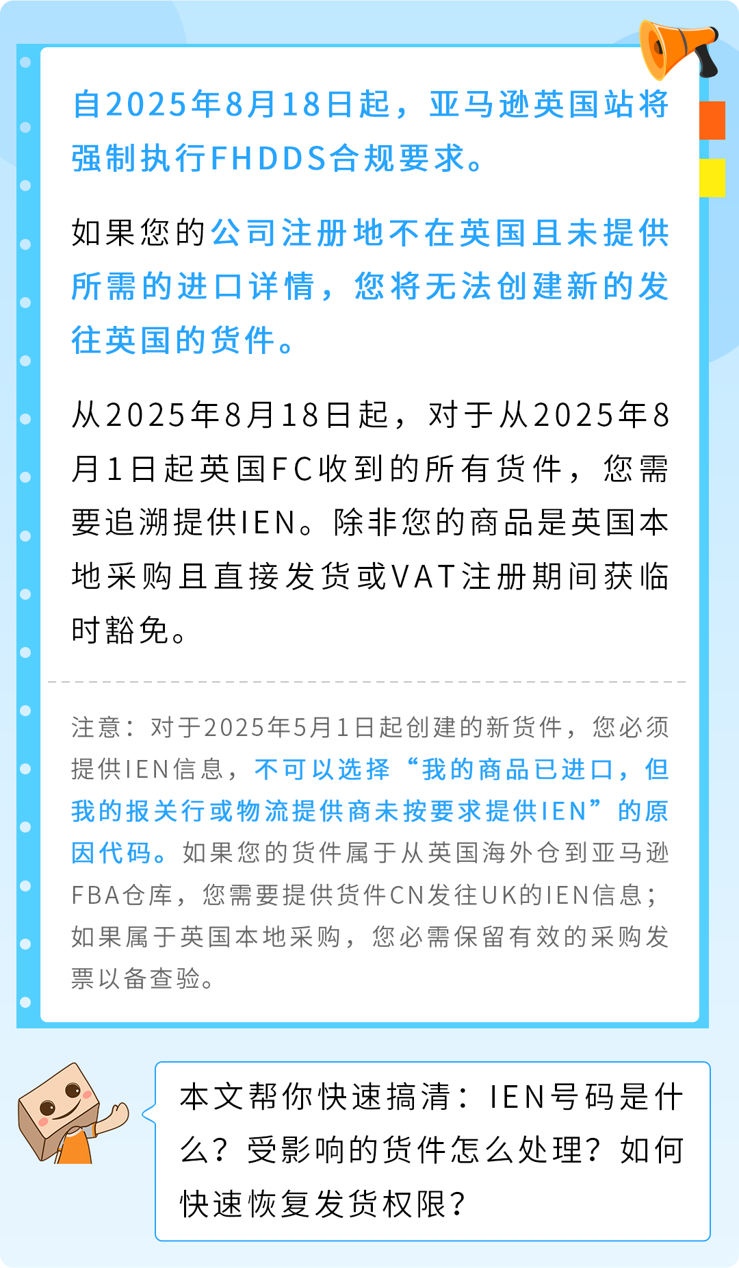 8/18起执行！亚马逊英国站发货未提交IEN将限制发货