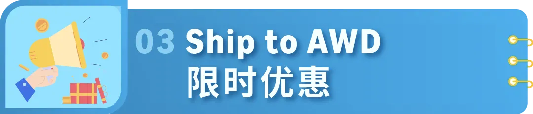 速查！2026年FBA低库存水平费与AWD费率更新