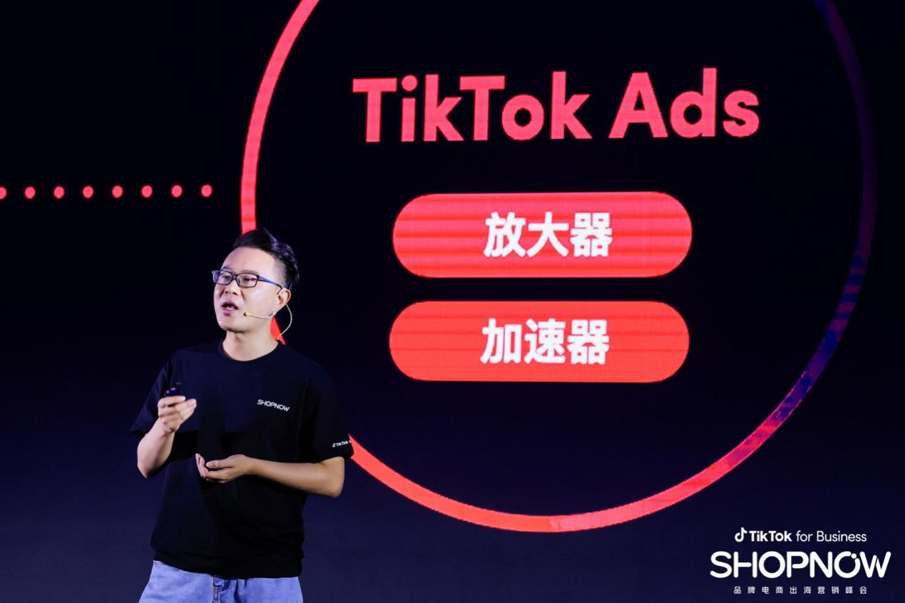 TikTok for Business SHOPNOW品牌电商出海营销峰会举办：新机遇、新生意、新增长成为出海关键词