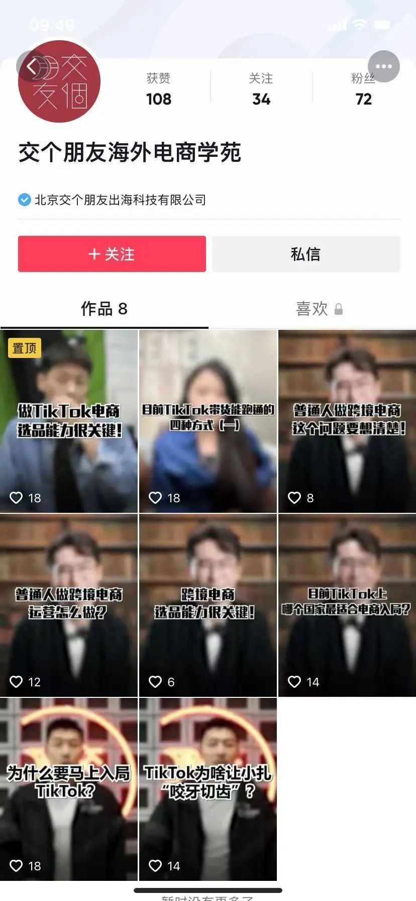 罗永浩入局TikTok电商！俞敏洪有对手了