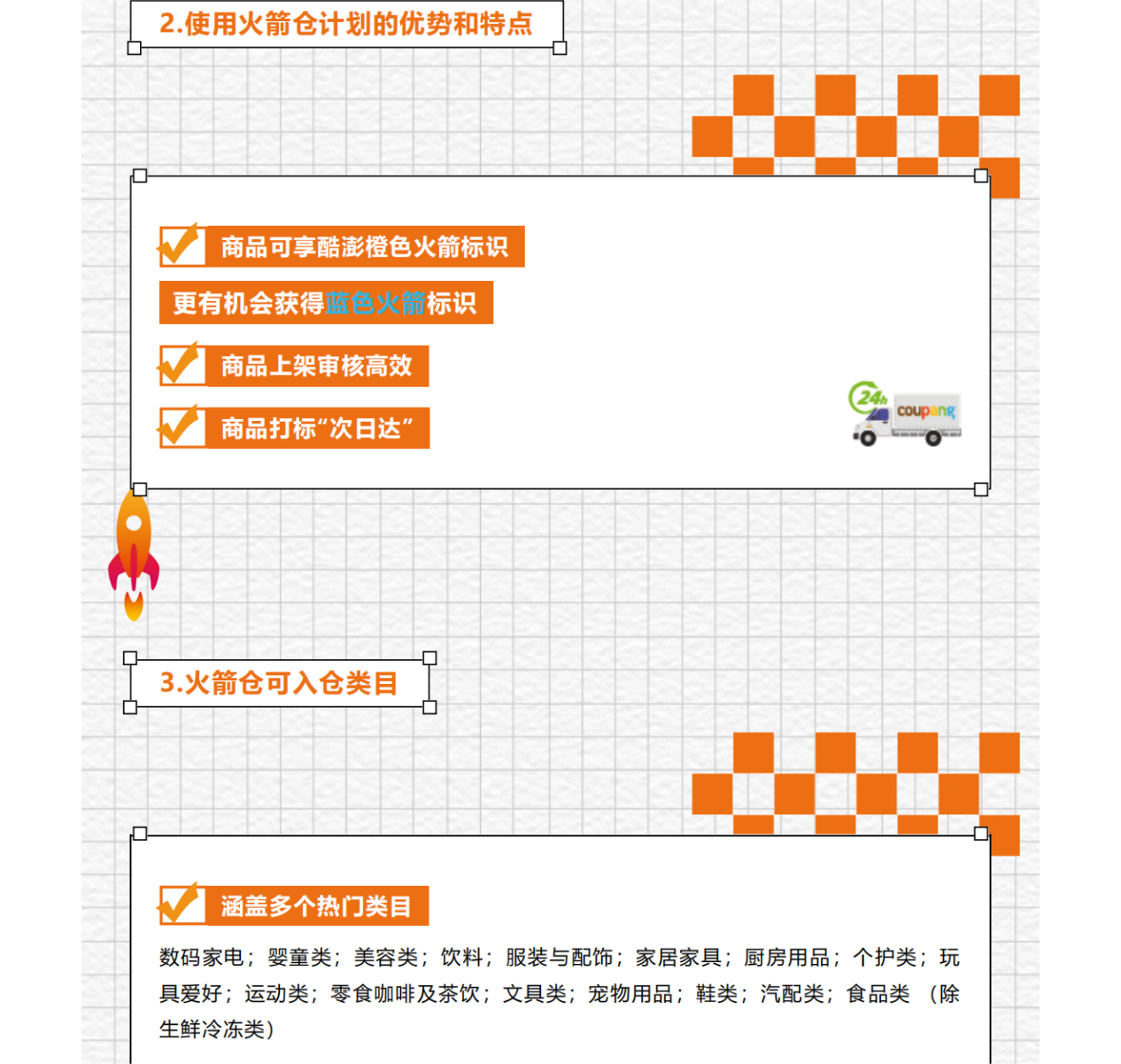 酷澎韩国本地火箭仓计划重磅上线！