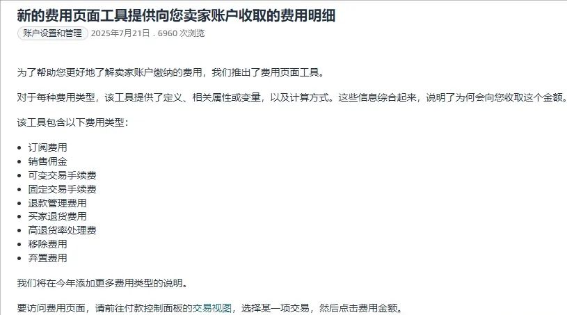 新功能！亚马逊后台上线“费用透明化”工具！