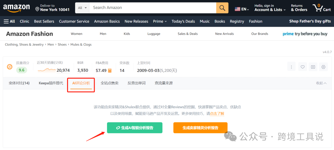 deepseek+卖家精灵一键智能分析亚马逊评论